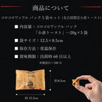 コロコロワッフル パック 5袋セット 名古屋限定小倉トースト味  7