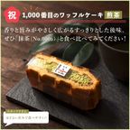 【送料無料】《6月限定》ワッフル ケーキ 20種 Bセット  4