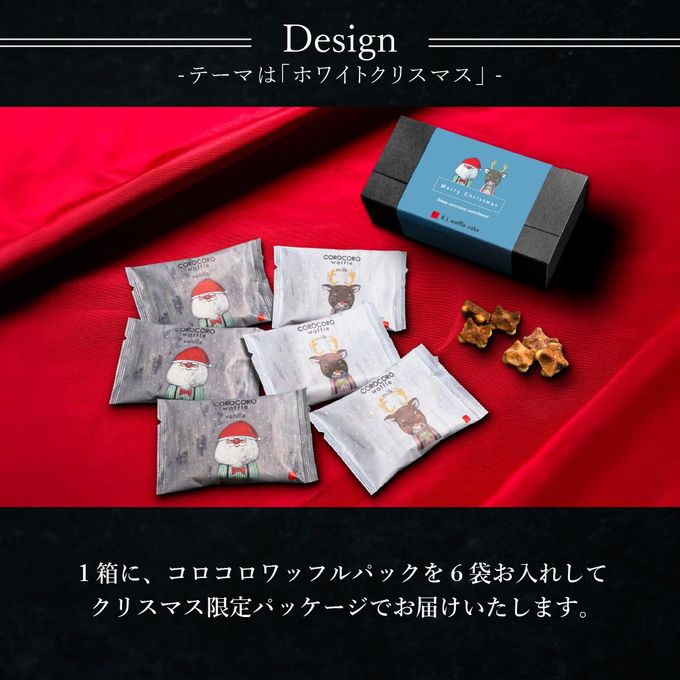 《季節限定》クリスマス 焼き菓子詰め合わせ コロコロアソート  6
