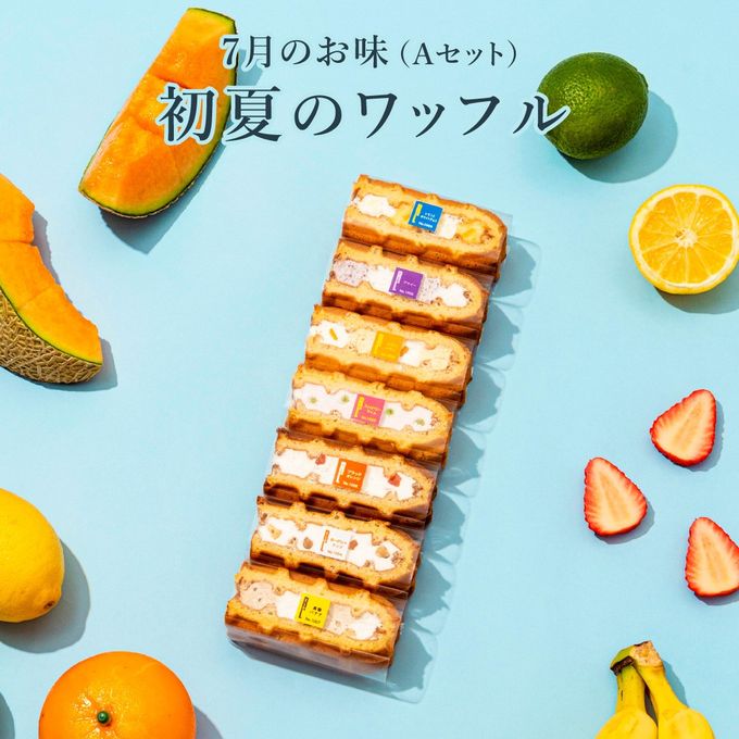 【送料無料】7月限定 ワッフル ケーキ 20種セット 【初夏のワッフル】お中元2026 2