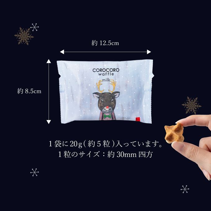 【シーズン限定フレーバー】  コロコロワッフル パック 10袋セット ミルク クリスマス2026 7