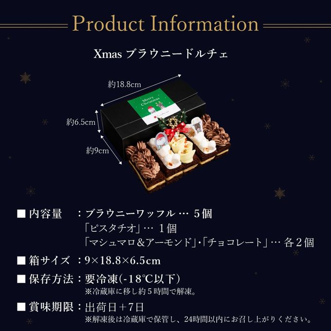 【送料無料】 数量限定！Xmasブラウニードルチェ クリスマス2026 10