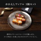 【送料無料】季節限定！おかえしワッフル＆チョココロ  2