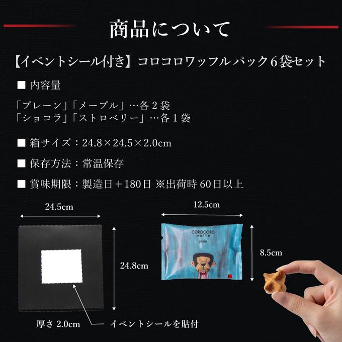 【ワッフル・ケーキの店R.L（エール・エル）】ハロウィンシール コロコロワッフルパック 6袋セット ハロウィン2025 9