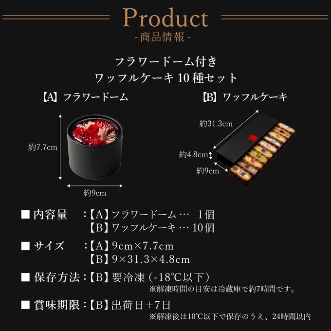 【送料無料】フラワードーム付きワッフル10種セット【レッド】 母の日2026 10