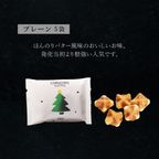 【送料無料】【ワッフル・ケーキの店R.L（エール・エル）】クリスマス コロコロワッフル パック15袋セット クリスマス2023 4