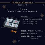 【送料無料】クリスマス コロコロワッフルパック12袋セット  クリスマス2026 10