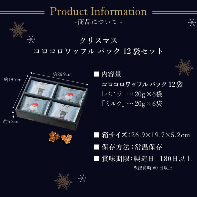 【送料無料】クリスマス コロコロワッフルパック12袋セット  クリスマス2026 10