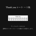 【送料無料】Thank youシート付きワッフルケーキ10種セット 4