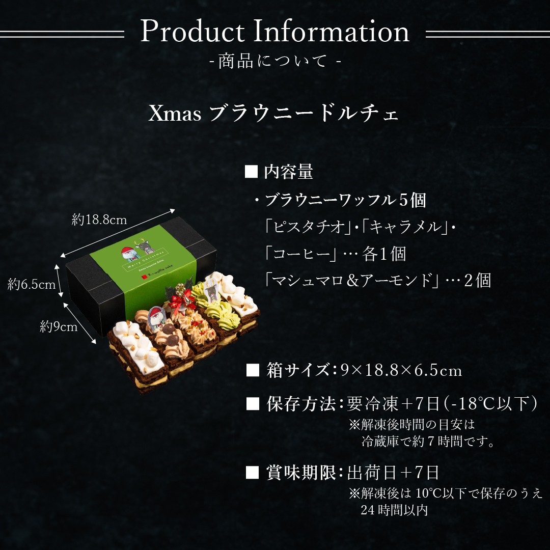 送料無料】 数量限定！Xmasブラウニードルチェ クリスマス2025
