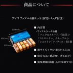 【送料無料】【ワッフル・ケーキの店R.L（エール・エル）】アイスワッフル6個入り お中元2025 8