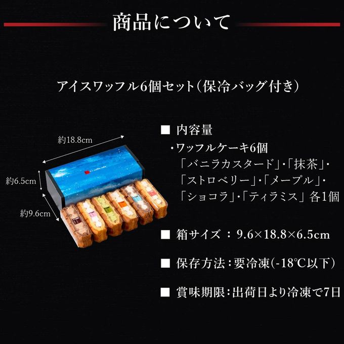 【送料無料】【ワッフル・ケーキの店R.L（エール・エル）】アイスワッフル6個入り お中元2025 8