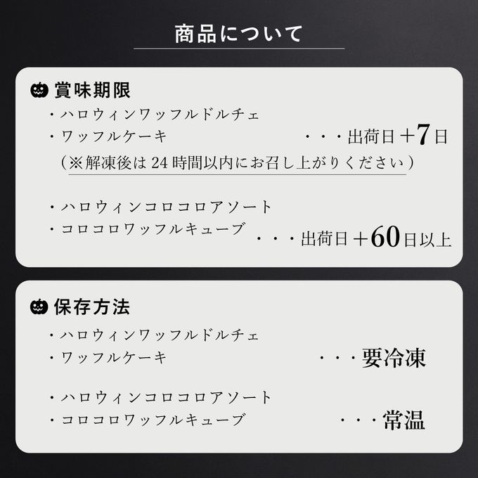 【送料無料】【ワッフル・ケーキの店R.L（エール・エル）】ハロウィンパーティーセット 母の日のギフト・プレゼント2025 8