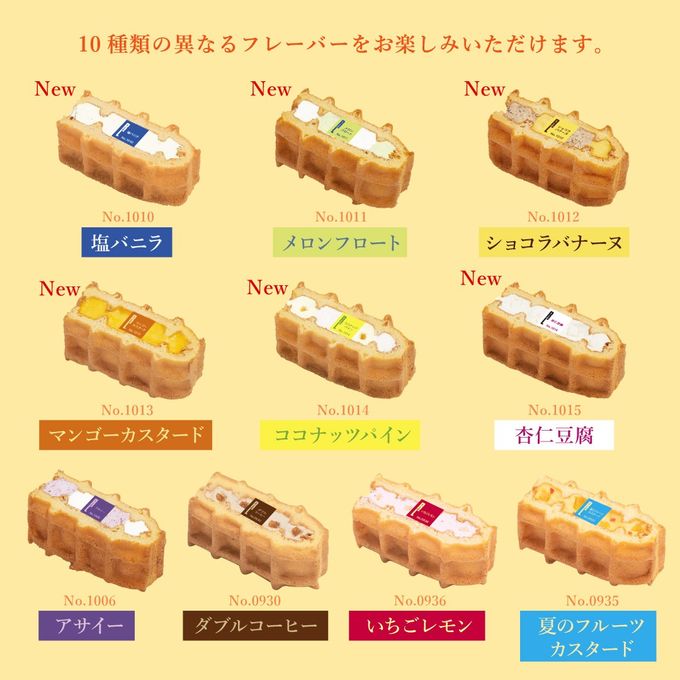 【送料無料】《8月限定》ワッフル ケーキ 10種 Bセット 8