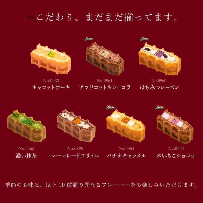 【送料無料】【ワッフル・ケーキの店R.L（エール・エル）】《季節限定》ワッフル ケーキ 20種 Bセット  7