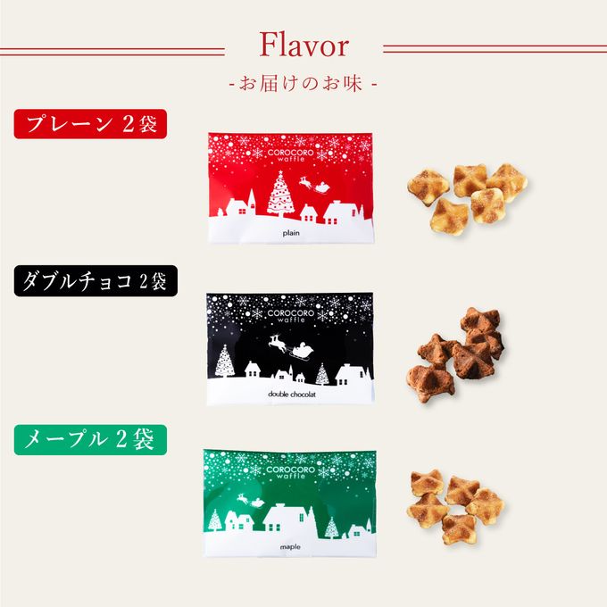 【送料無料】【ワッフル・ケーキの店R.L（エール・エル）】ワッフルケーキ10種セット＆ クリスマスコロコロアソート  3