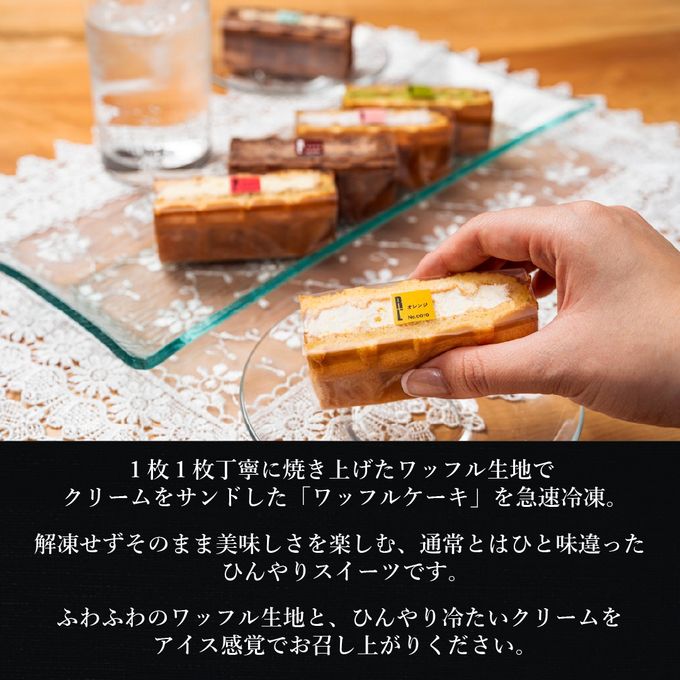 【送料無料】ひんやりワッフル6個入り【オリジナル保冷バッグ付き】アイス2026 6