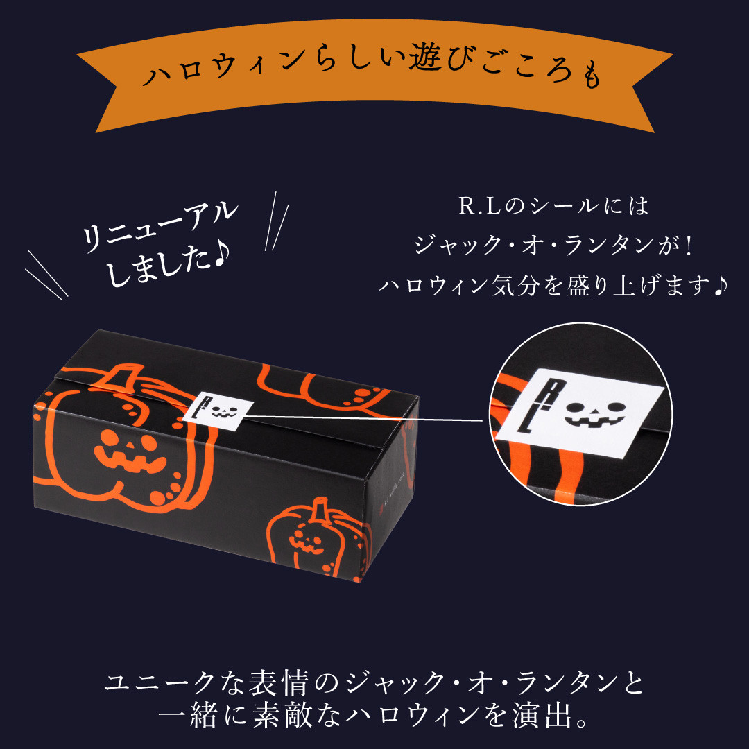 ワッフル・ケーキの店R.L（エール・エル）】ハロウィンコロコロ