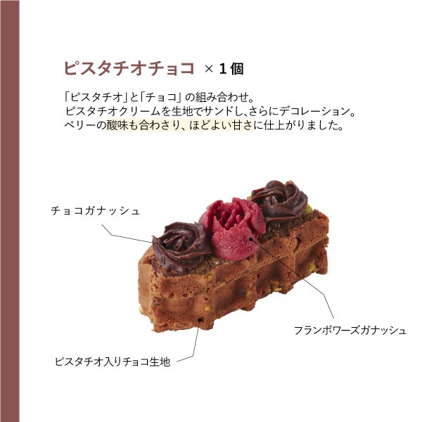 【送料無料】【ワッフル・ケーキの店R.L（エール・エル）】アンサンブルピスターシュ 5個入り  4
