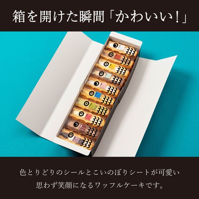 【送料無料】こいのぼりシート付ワッフルケーキ10種セット こどもの日2026 7