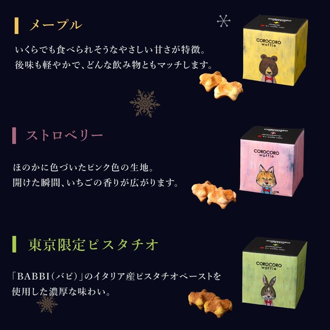 【送料無料】35周年記念 コロコロワッフル キューブ 9個セット クリスマス2026 5
