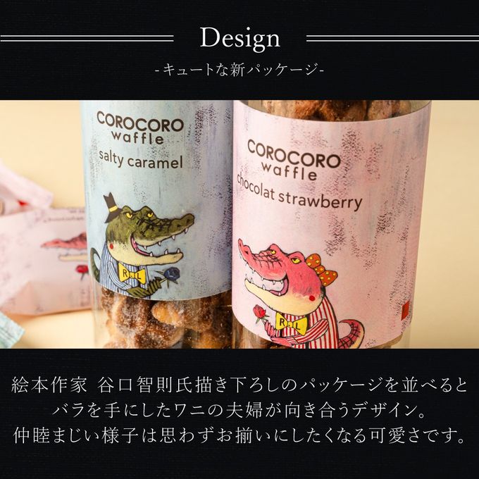 コロコロワッフル ロング2本セット ショコラストロベリー＆ソルティキャラメル バレンタイン2026 6