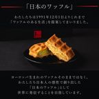 【送料無料】【ワッフル・ケーキの店R.L（エール・エル）】 バレンタインカード付季節のワッフルケーキ10種セット 7