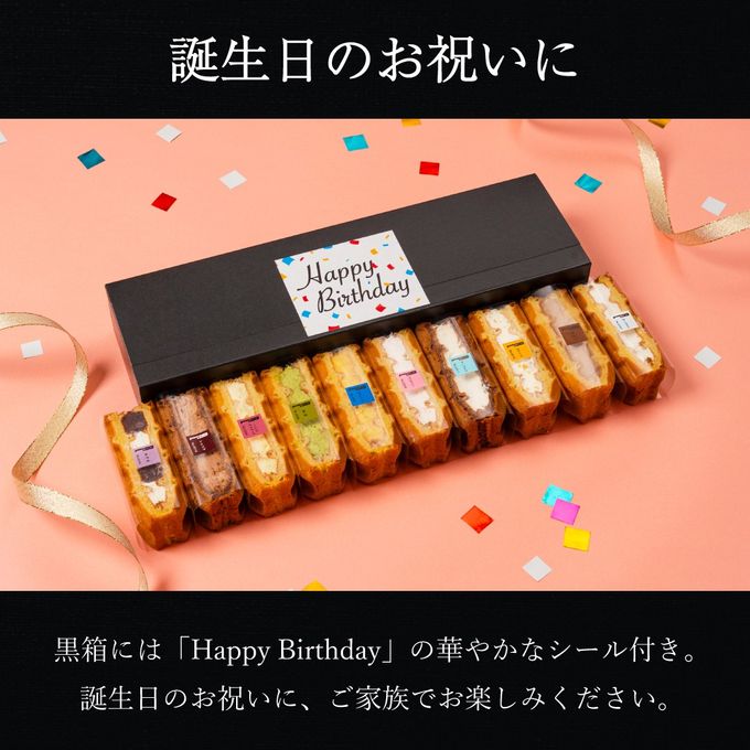 【送料無料】 誕生日シール付きワッフルケーキ10種セット 2