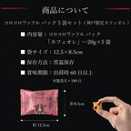コロコロワッフル パック 5袋セット 神戸限定カフェオレ味 7