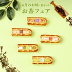 【送料無料】《6月限定》ワッフル ケーキ 10種 Bセット 3