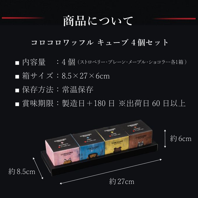 【ワッフル・ケーキの店 R.L（エール・エル）】コロコロワッフルキューブ4個セット 母の日のギフト・プレゼント2025 5