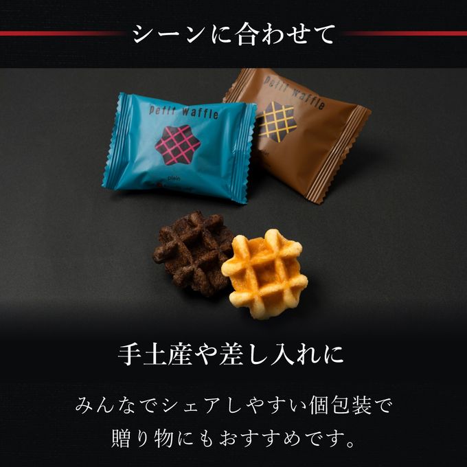 【送料無料】プティ ワッフル 4個 セット 【本格リエージュワッフル】 4