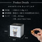 【ワッフル・ケーキの店R.L（エール・エル）】コロコロワッフルキューブ ミルク 8