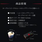 【送料無料】【ワッフル・ケーキの店 R.L（エール・エル）】ヨーグルトピーチのムースカップワッフル2個セット お中元2025 6