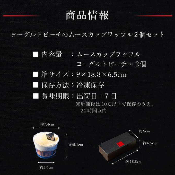【送料無料】【ワッフル・ケーキの店 R.L（エール・エル）】ヨーグルトピーチのムースカップワッフル2個セット お中元2025 6