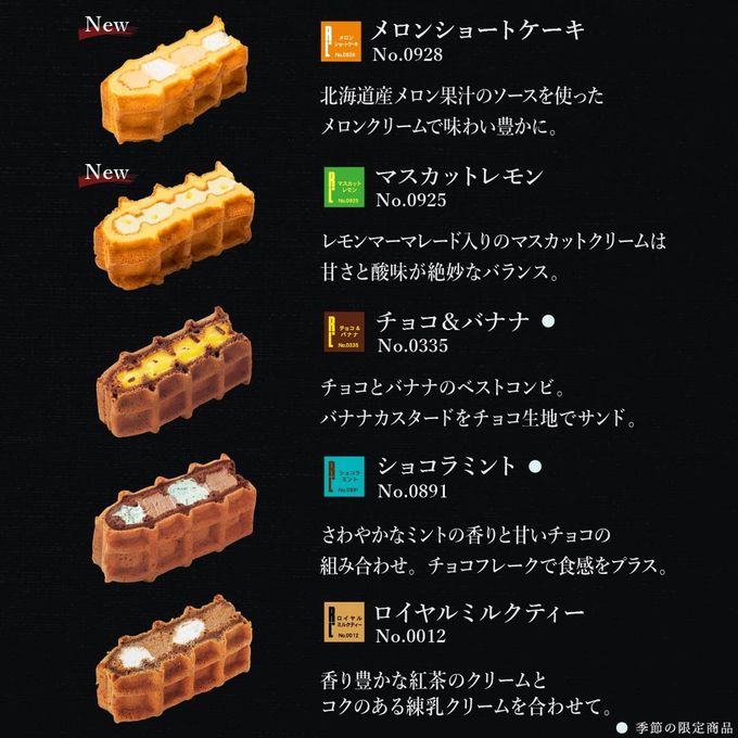 【送料無料】【ワッフル・ケーキの店 R.L（エール・エル）】季節限定 ワッフル ケーキ 20種 Aセット 8