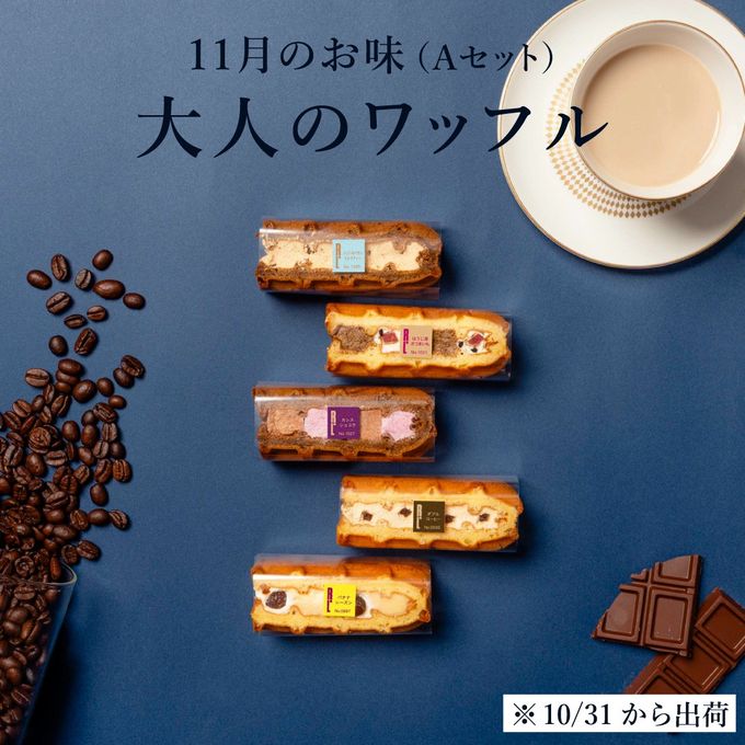 【送料無料】11月限定 ワッフル ケーキ 20種セット  2