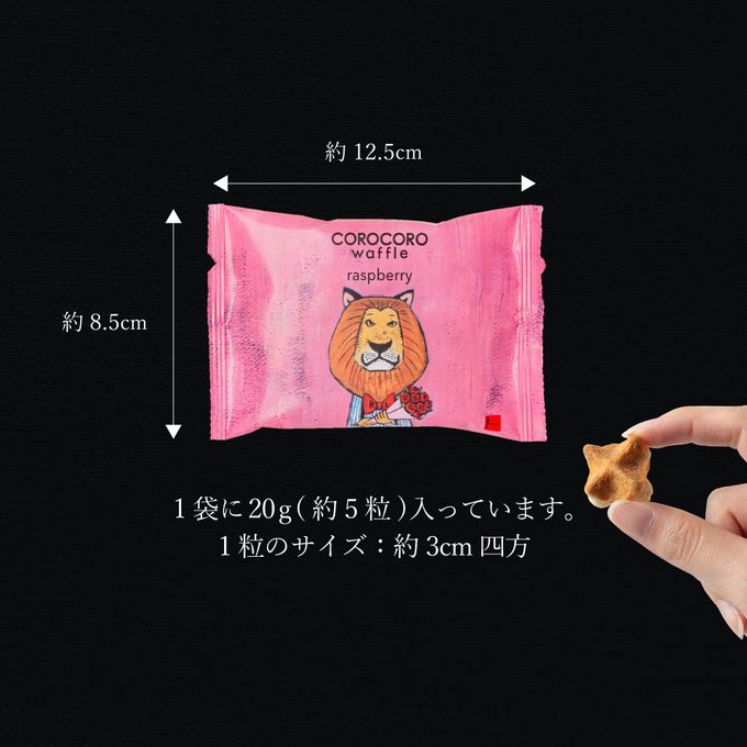 【送料無料】コロコロワッフルパック12袋セット  ラズベリー 5
