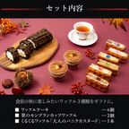 【送料無料】秋のギフトセット【定番商品と秋の味覚の詰め合わせ】 2