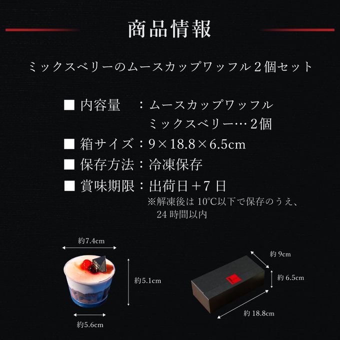 【送料無料】【ワッフル・ケーキの店 R.L（エール・エル）】ミックスベリーのムースカップワッフル2個セット お中元2025 6
