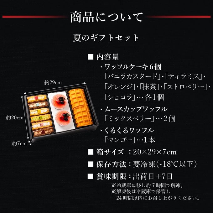 【送料無料】夏のギフトセット【ひんやりスイーツ詰め合わせ】 10