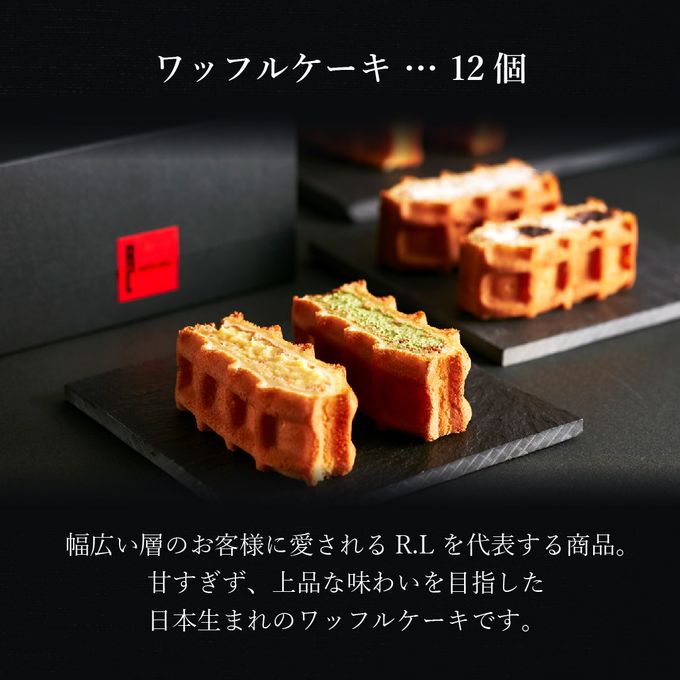 【送料無料】【ワッフル・ケーキの店R.L（エール・エル）】スイーツおせち  3