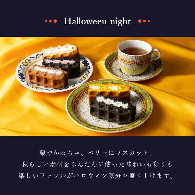 【送料無料】【ワッフル・ケーキの店R.L（エール・エル）】ハロウィン限定パッケージ  季節のワッフルケーキ10種セット ハロウィン2024 3