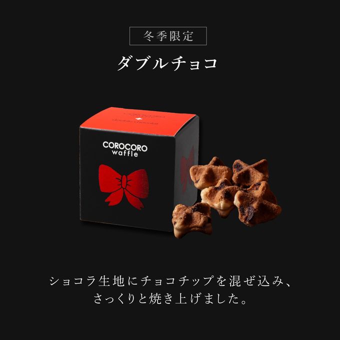 【送料無料】【ワッフル・ケーキの店R.L（エール・エル）】コロコロワッフル キューブ チョコづくし3個セット ホワイトデー 2025  4