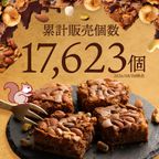 ごろごろナッツナッツブラウニー 1個【大浜スイーツアカデミー】  3