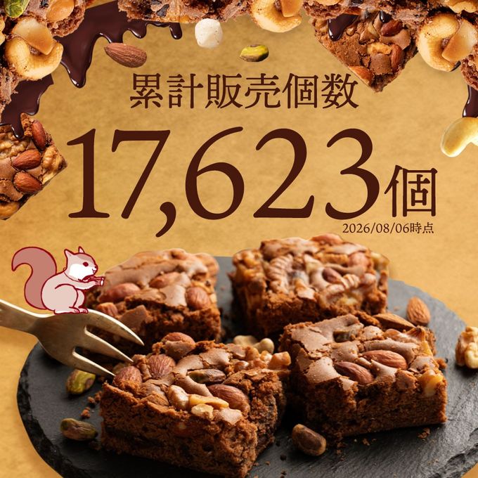 ごろごろナッツナッツブラウニー 1個【大浜スイーツアカデミー】  3