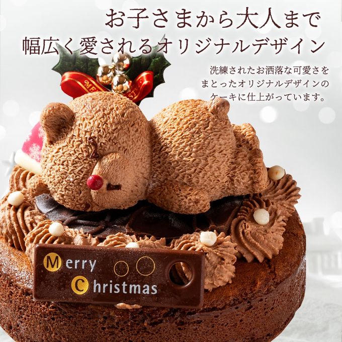 早割 クリスマスケーキ 2025 「くまくまクリスマス 5号」 ケーキ 5