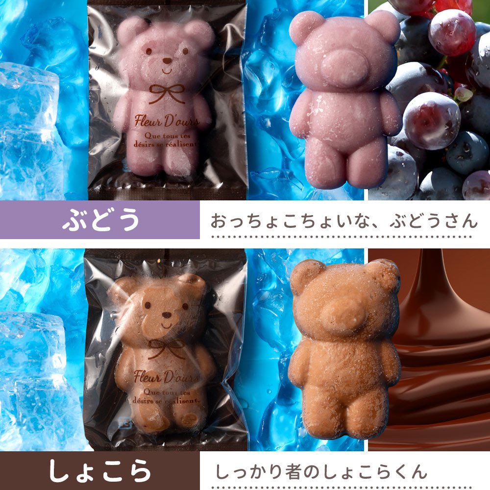 くまさん専用でございます。 あいすになったくま 18匹入り 【大浜スイーツアカデミー】（大浜