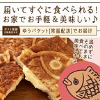 クロワッサンたい焼き 選べる4匹セット(2匹×2種類) 【大浜スイーツアカデミー】 5