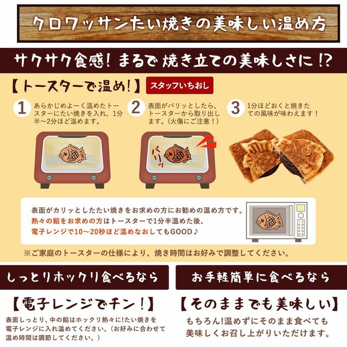 クロワッサンたい焼き 選べる4匹セット(2匹×2種類) 【大浜スイーツアカデミー】 10